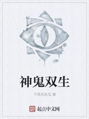 神鬼双生（我在阴阳街开画廊）