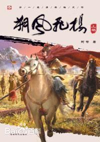 朔风飞扬