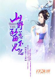 山野医妃惹不起