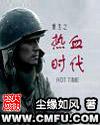 重生之热血时代