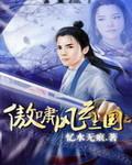 傲啸风云三国