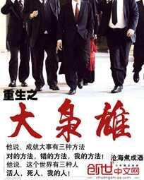 重生之大枭雄