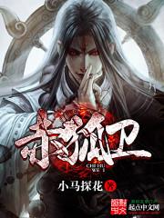 赤狐卫