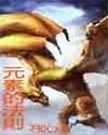 元素的法则