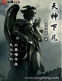 天神下凡
