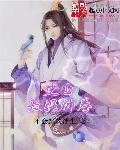 史上最强神眷