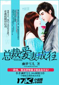 总裁爱妻成狂