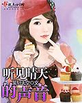 听见晴天的声音