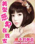 美型恶男在我家