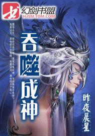 吞噬成神