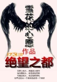 绝望之都