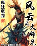 风云之大师兄