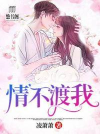 情不渡我叶寒遇林笑
