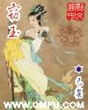 窃玉