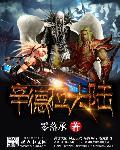 辛德拉大陆