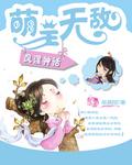 凤涅神话　萌主无敌