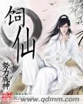 饲魔