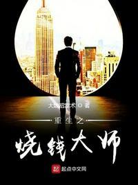 重生之烧钱大师