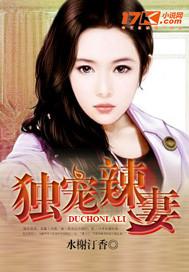 独宠辣妻