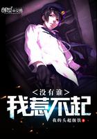 没有谁，我惹不起（都市超级天帝）