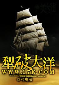 犁破大洋