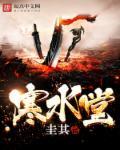 寒水堂