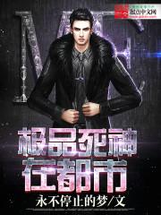 极品死神在都市