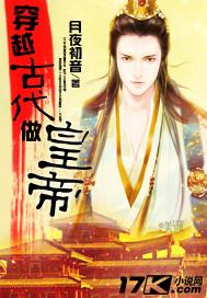 穿越古代做皇帝