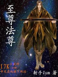 至尊法尊