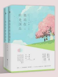 他站在时光深处