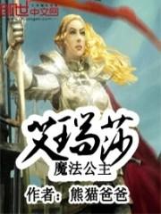 魔法公主艾瑞莎