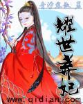 耀世弃妃