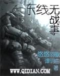 东线无战事