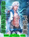 异界之武逆乾坤