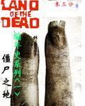 僵尸之地