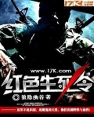 红色生死令