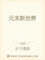 元末新世界