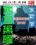 四目黑瞳