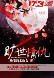 旷世情仇