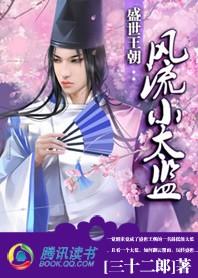 风流小太监