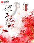 一品灵仙