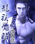 龙族觉醒