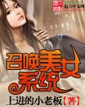 召唤美女系统
