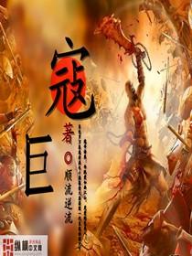 巨寇