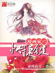 漫画家的快捷键