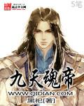 九天魂帝