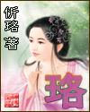 戏说众仙妃