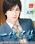 一代宗医