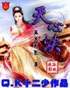 天心诀