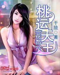 花都桃运天王